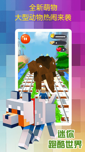 迷你跑酷世界的图册