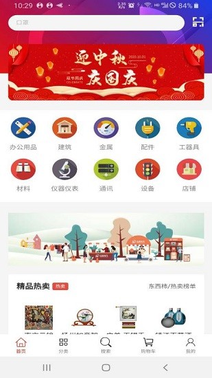 东西柿交易平台的图册