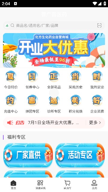 晋广昌医药官方版的图册