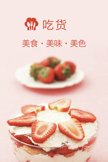 吃货(美食资讯)的图册