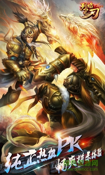 烈焰之刃ol传奇手游的图册