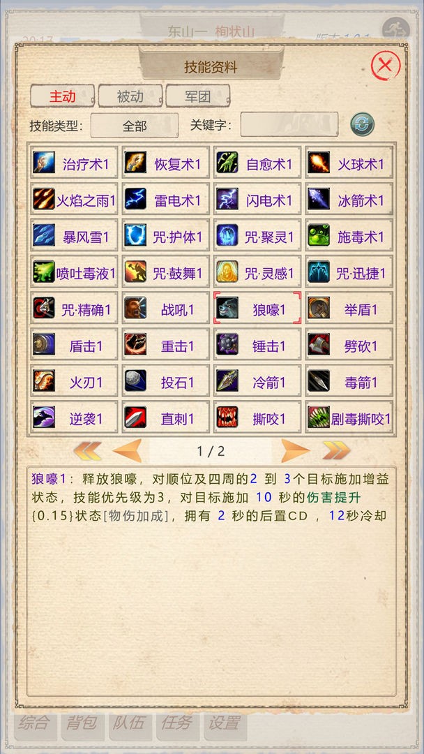 山海奇闻2的图册