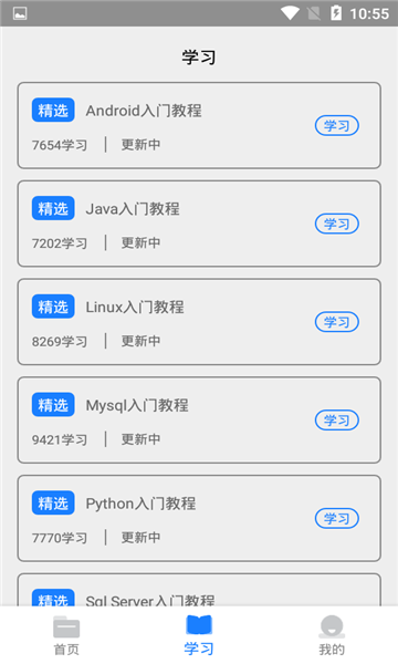迷你编程学习app的图册