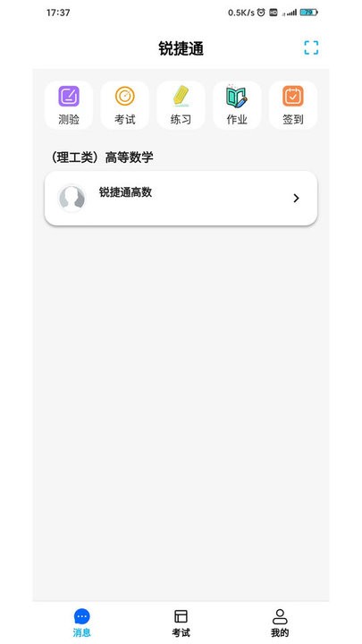 锐捷学考通app的图册