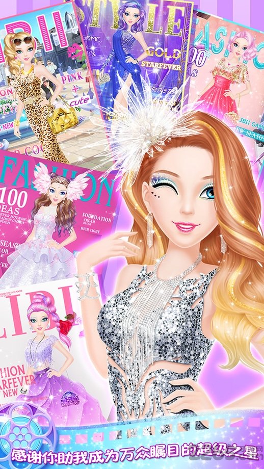 蒂娜的明星日记小游戏的图册