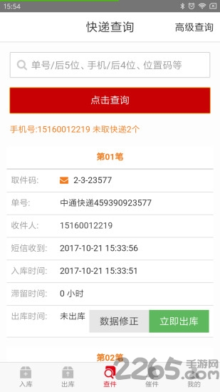 速哇快递代收的图册
