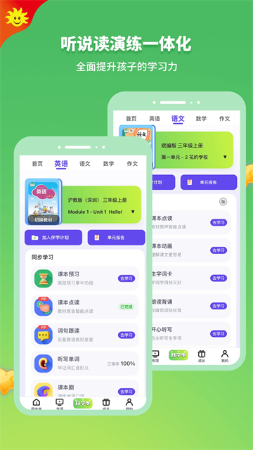 同步学app的图册