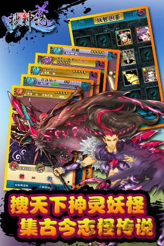 搜神记手游九游版的图册