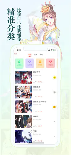 知音漫客ios版的图册