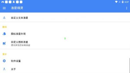 准心精灵辅助器的图册