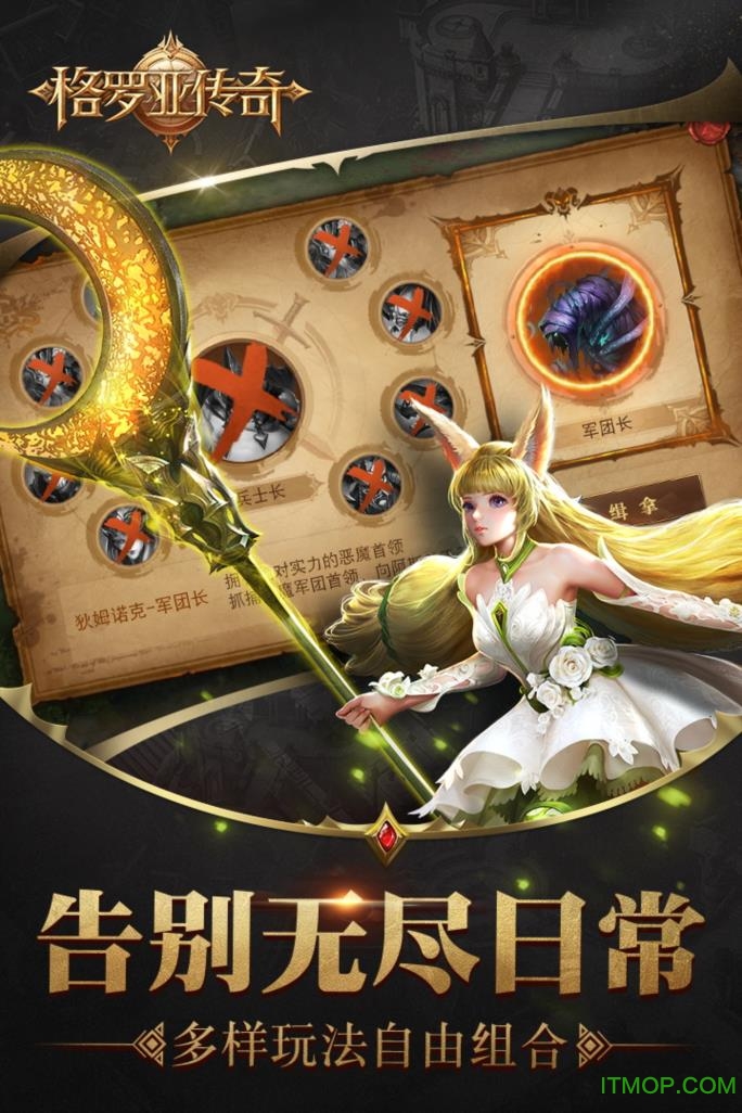 格罗亚传奇网易官方手游的图册