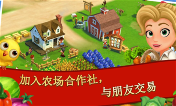 开心农场2乡村度假正版2024的图册