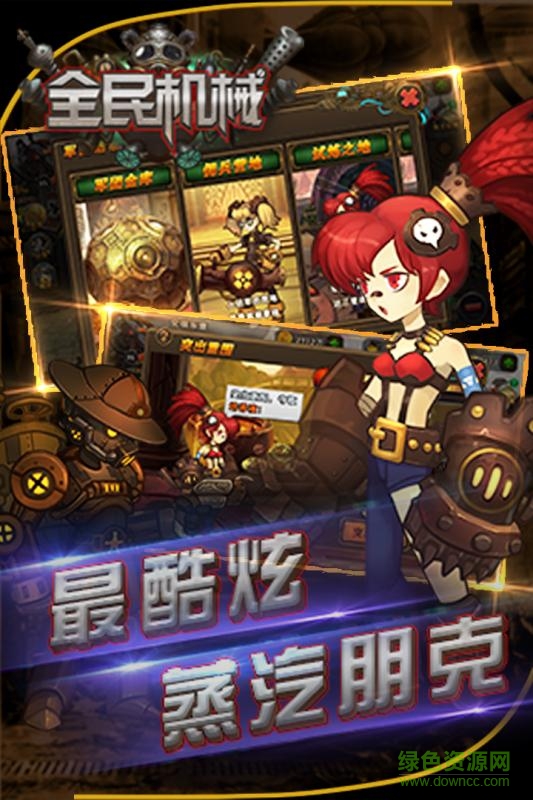 全民机械手游果盘版的图册