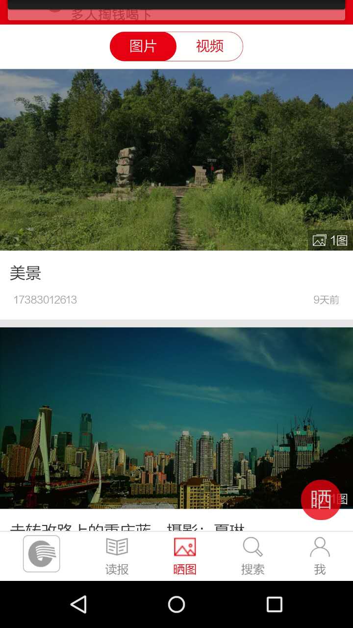 重庆日报的图册