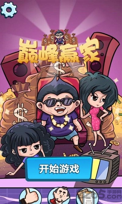 巅峰赢家官方版的图册