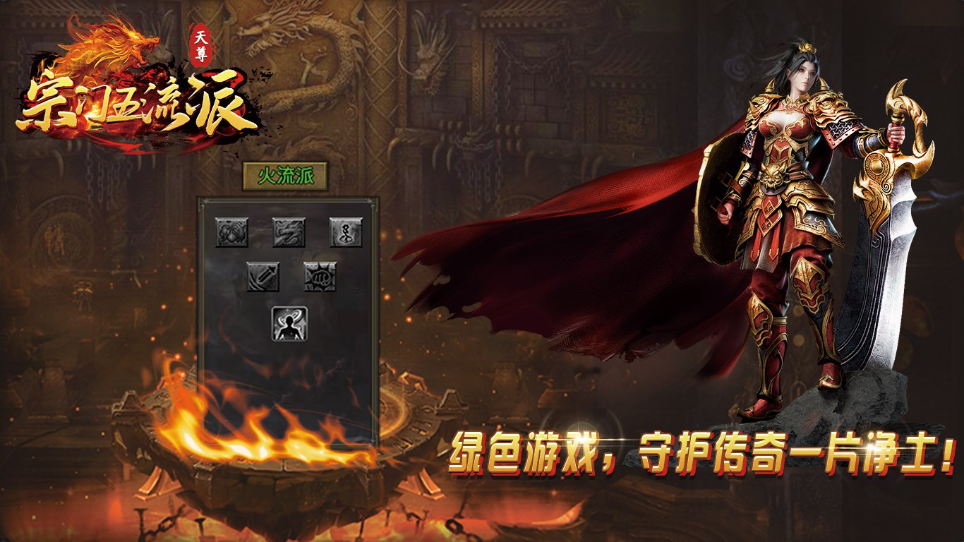 天尊宗门五流派的图册