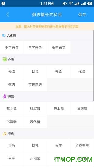约课无忧教师app的图册