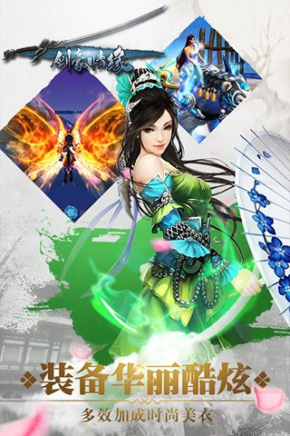 剑豪情缘BT版的图册