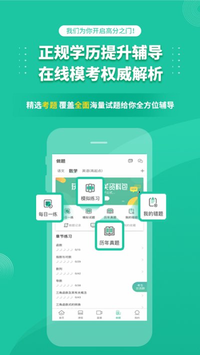高考学考网最新版的图册