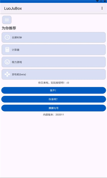 luojuboxx安卓版的图册