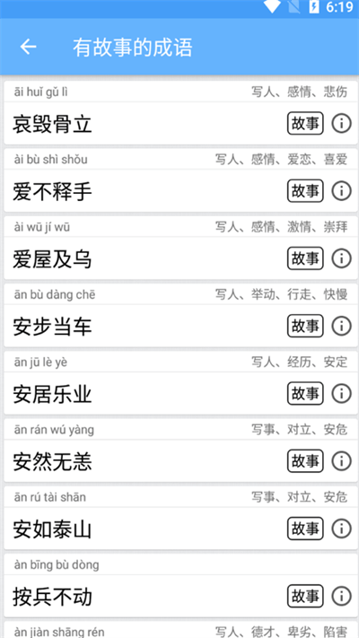 猕猴成语学习app的图册