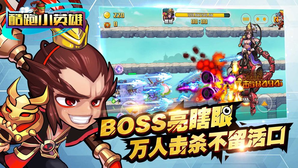 酷跑小英雄手游的图册