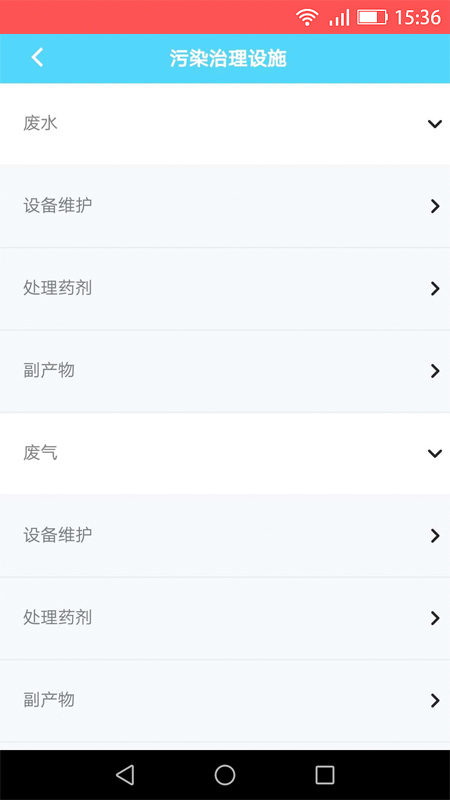 智慧环保云平台的图册