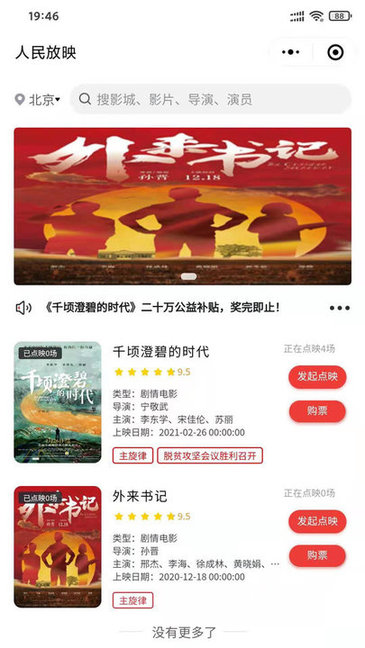 人民放映app的图册