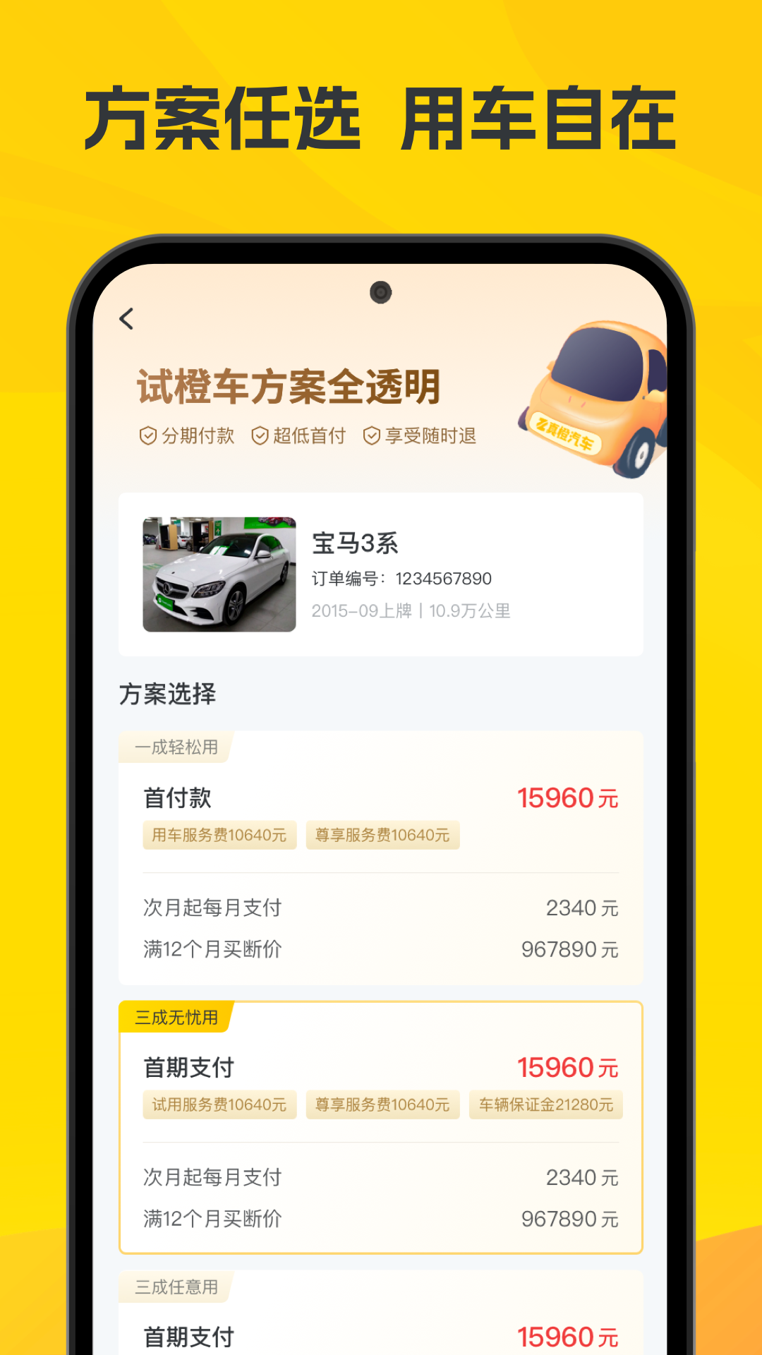 真橙二手车的图册