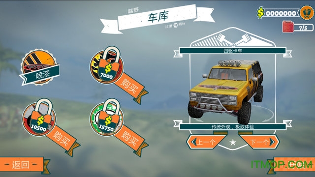 四驱越野手机游戏的图册