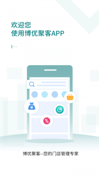 博优聚客专卖管理系统的图册