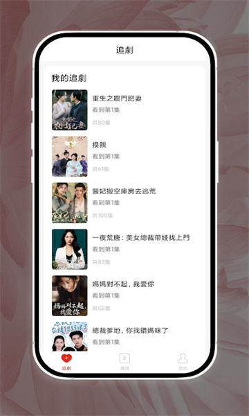 花间短剧安卓版的图册