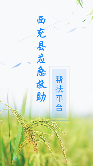 防贫监测平台的图册