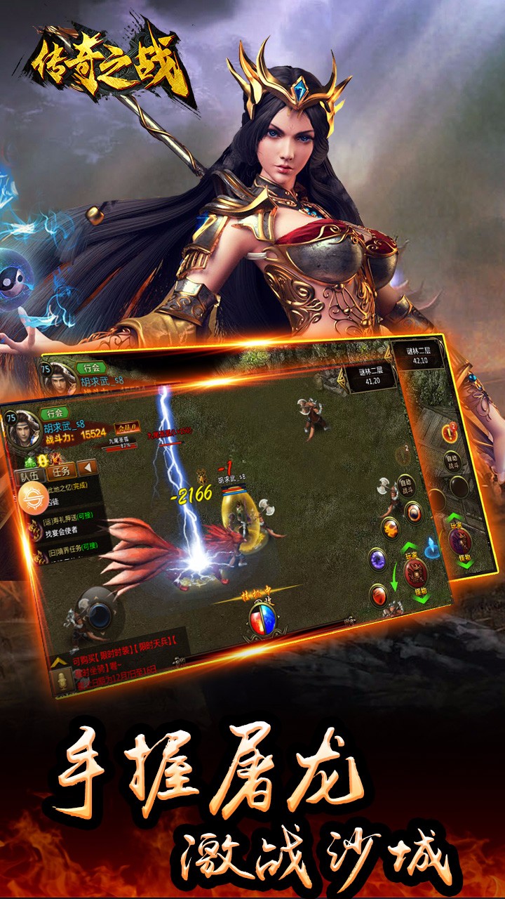 传奇之战1.76官网版的图册