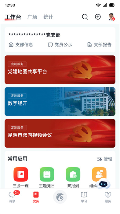 云岭先锋网上党支部的图册