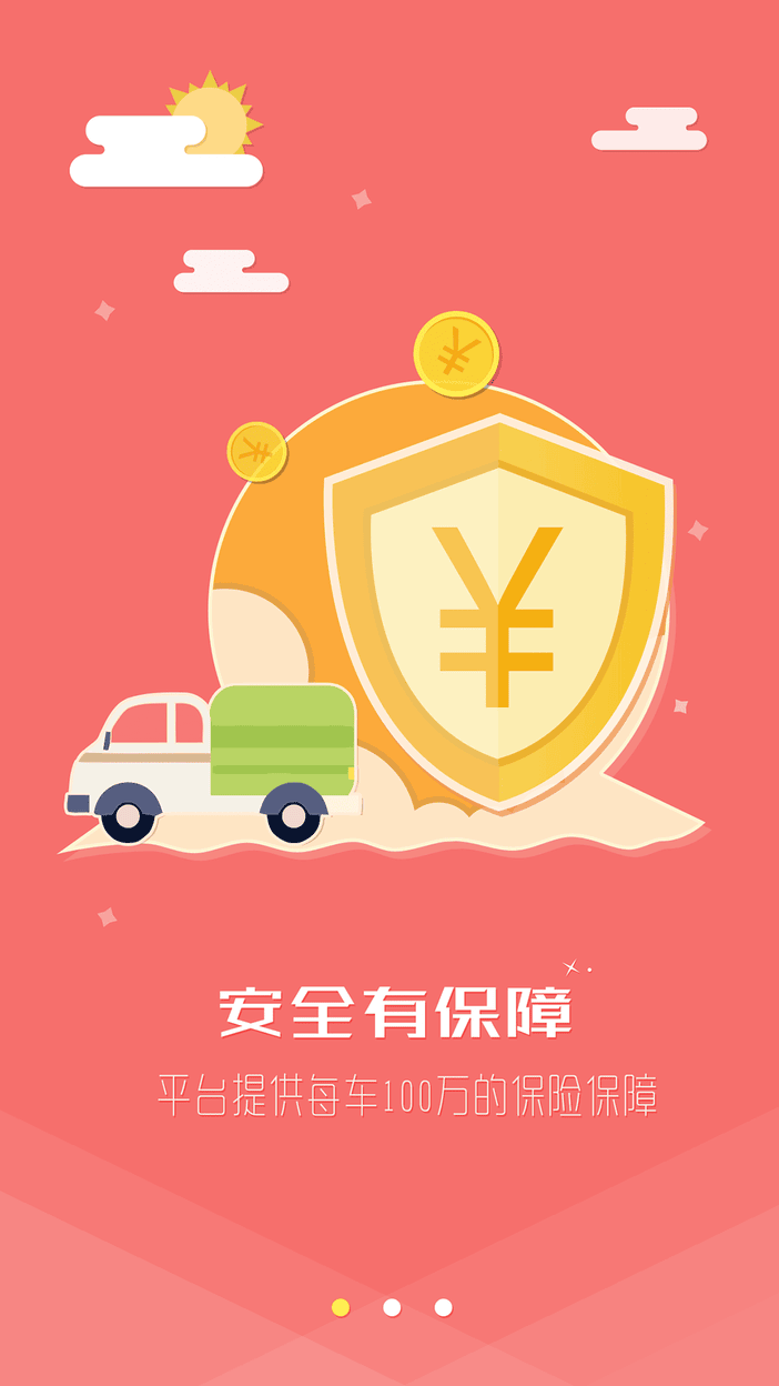 货运宝专线软件的图册