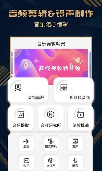 音乐剪辑精灵手机版的图册