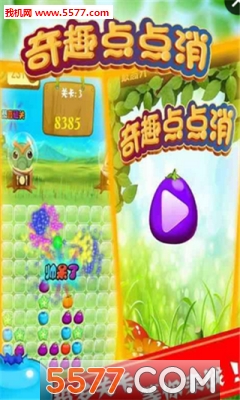 奇趣点点消最新版(休闲消除)的图册