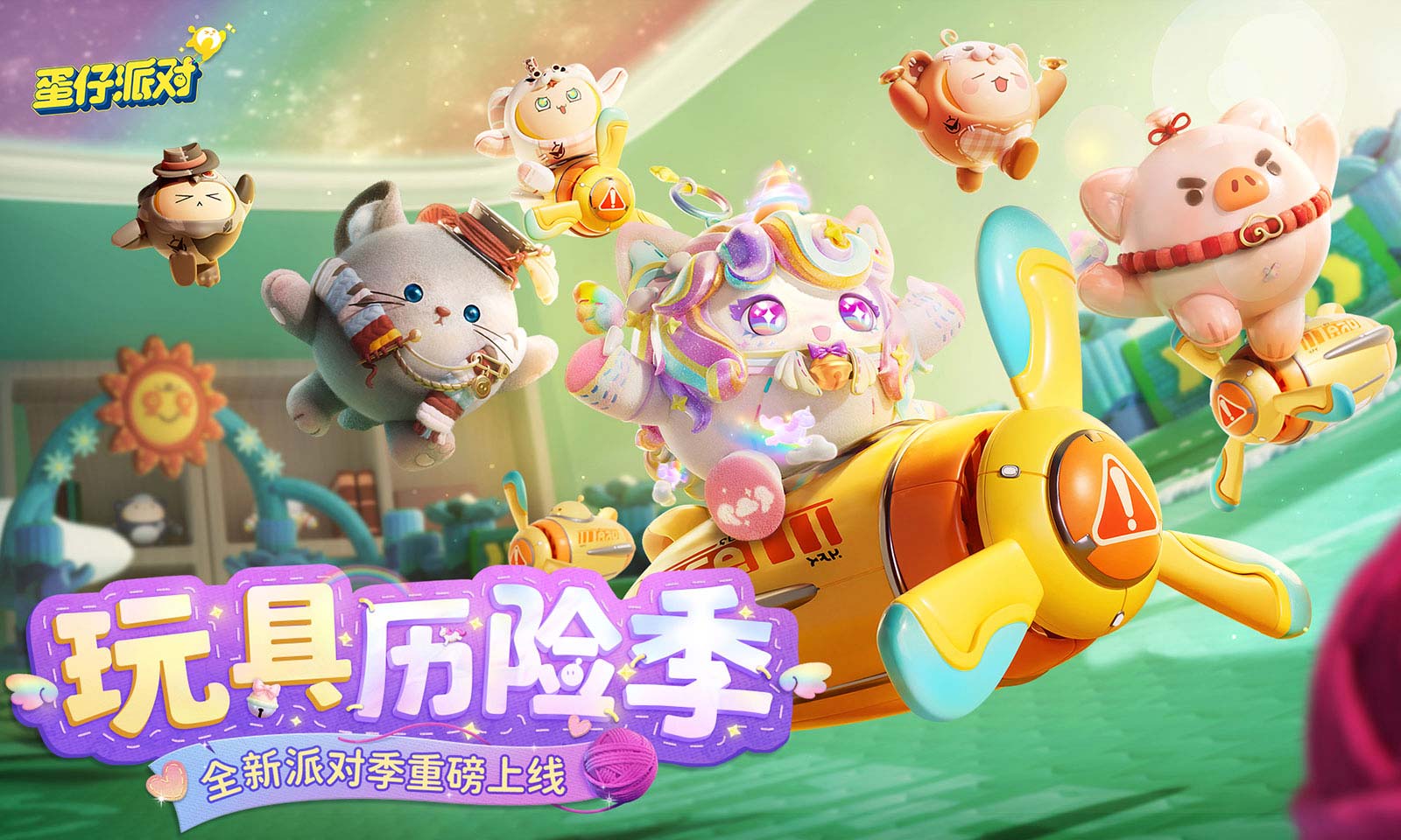 蛋仔派对正式版的图册