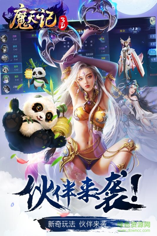 魔天记3d游戏的图册