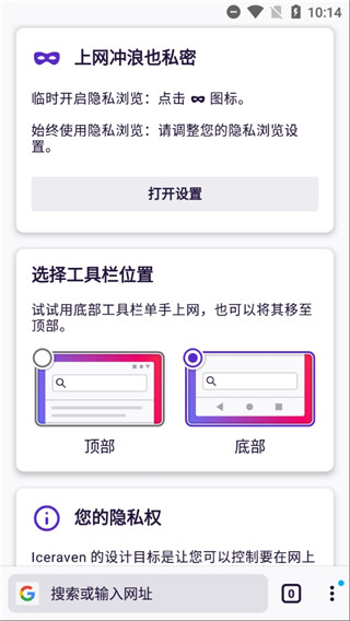 Iceraven浏览器的图册