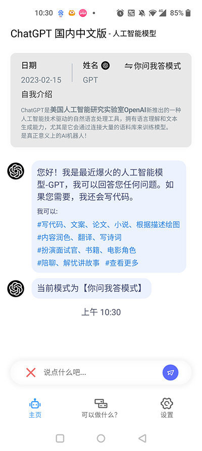 安卓版chatGPT官网版的图册