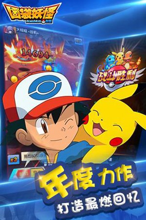 口袋妖怪联盟九游版的图册