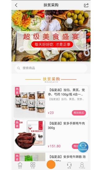 临夏消费扶贫的图册