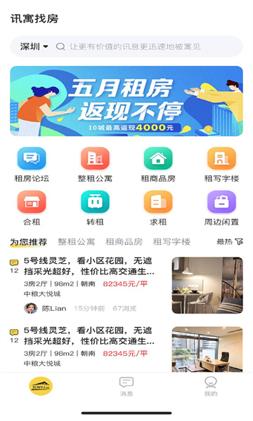 讯寓找房官方版的图册