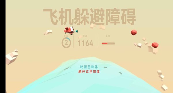飞机躲避障碍游戏的图册