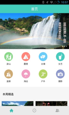 珠海户外(户外社区)的图册