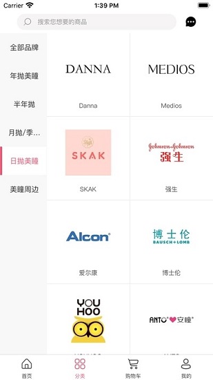 美控星选美瞳的图册