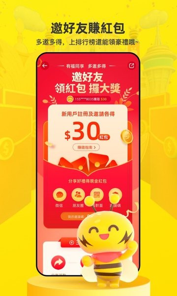 闪蜂app的图册