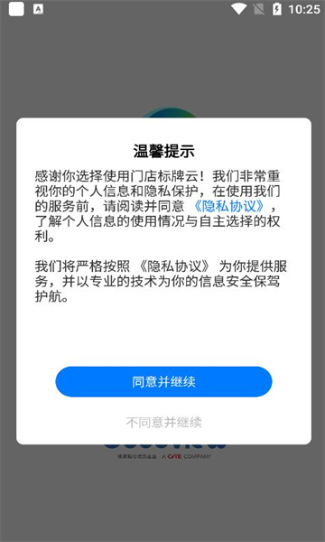 门店标牌云安卓版的图册